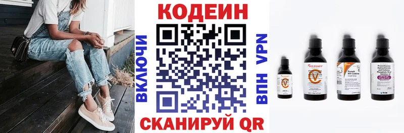 Кодеин Purple Drank  Циолковский 